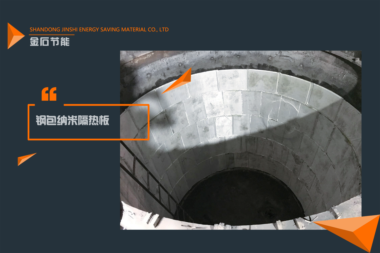 納米微孔絕熱板